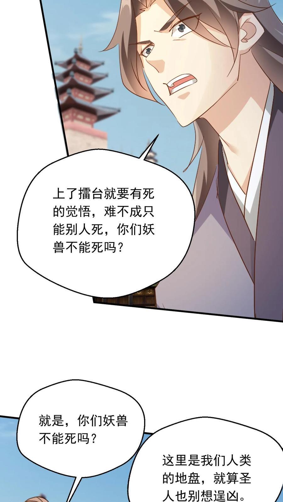 第253话 敲竹杠15