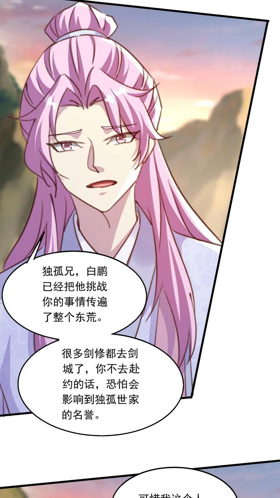 第166话 帝剑剑灵21