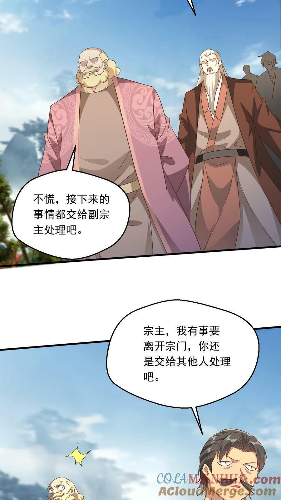 第224话 宗主要跑路20