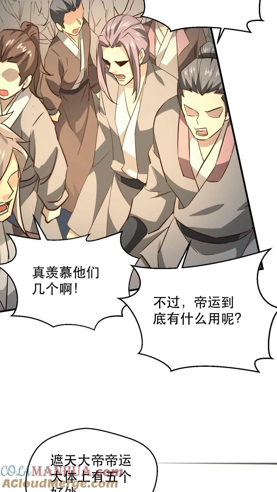 第179话 获得帝运14