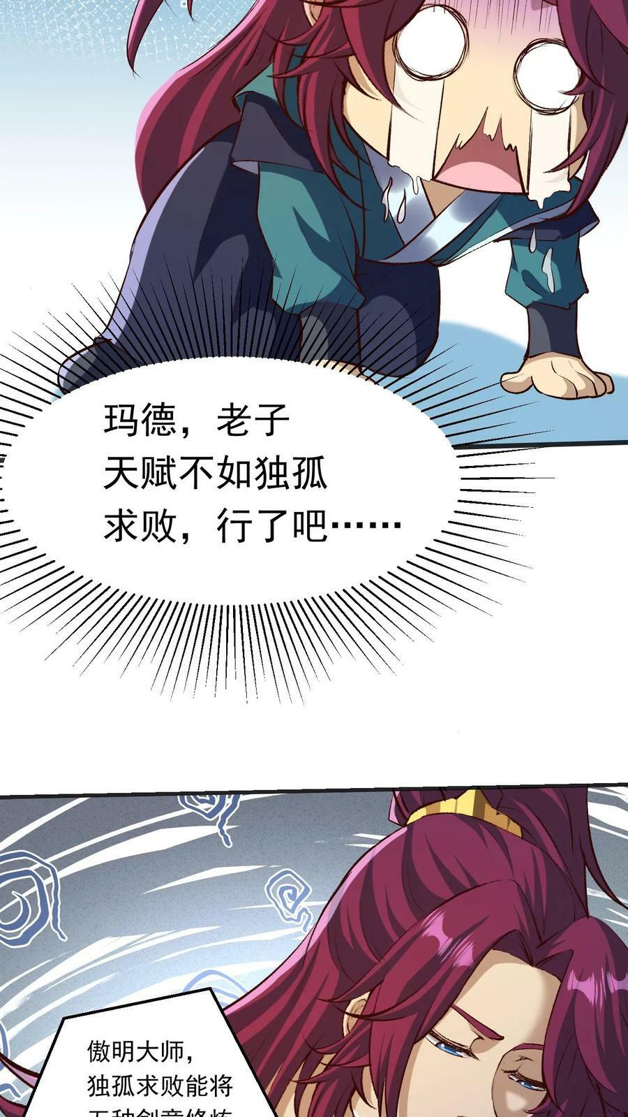 第192话 崩溃的傲无双13