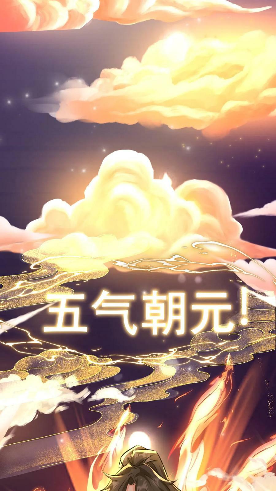第32话 五气朝元3