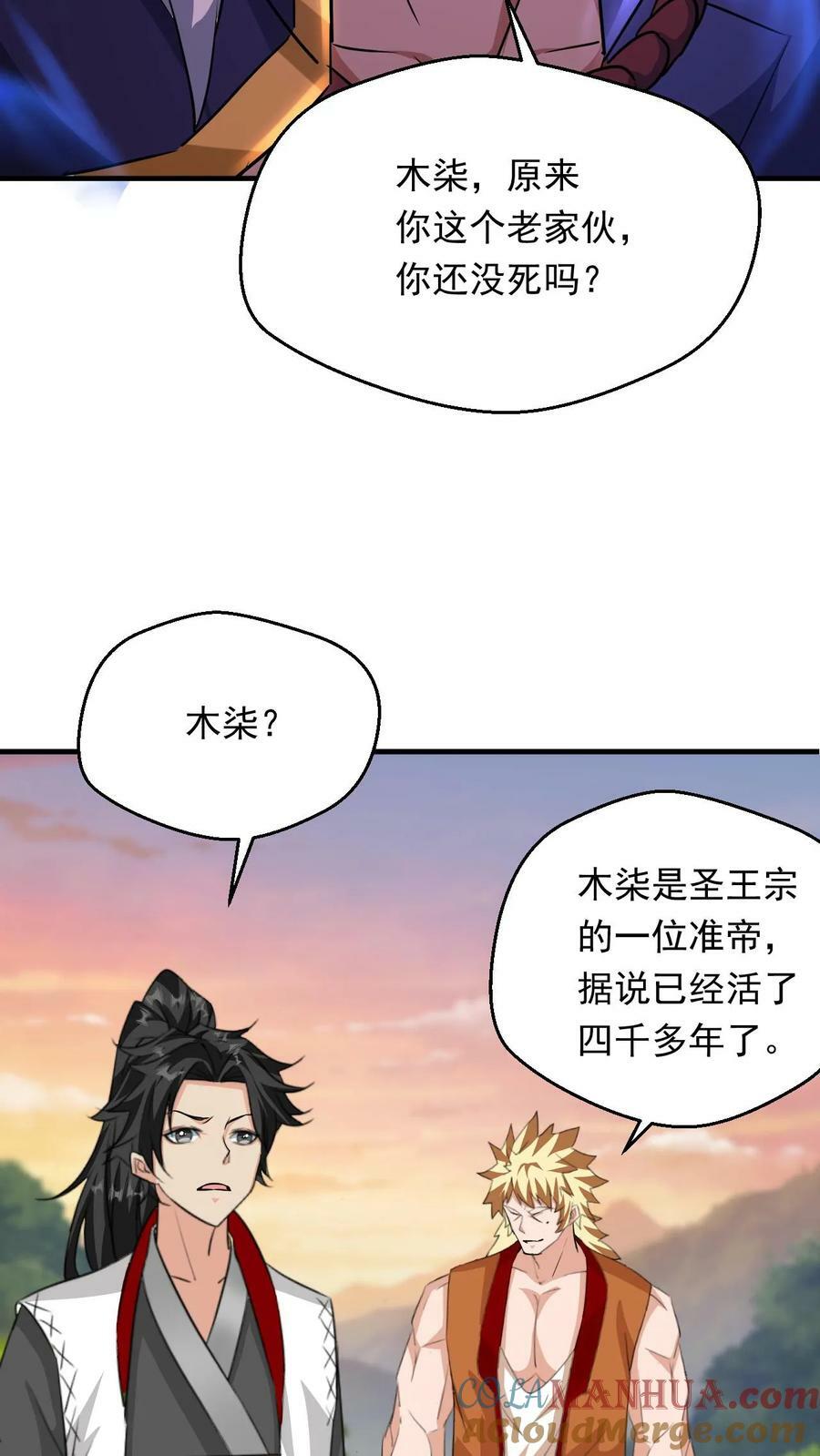 第113话 给我一个交待8