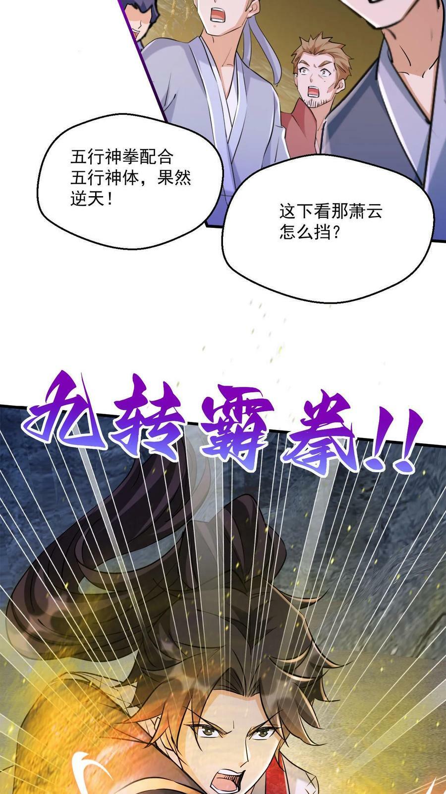 第38话 五行领域11