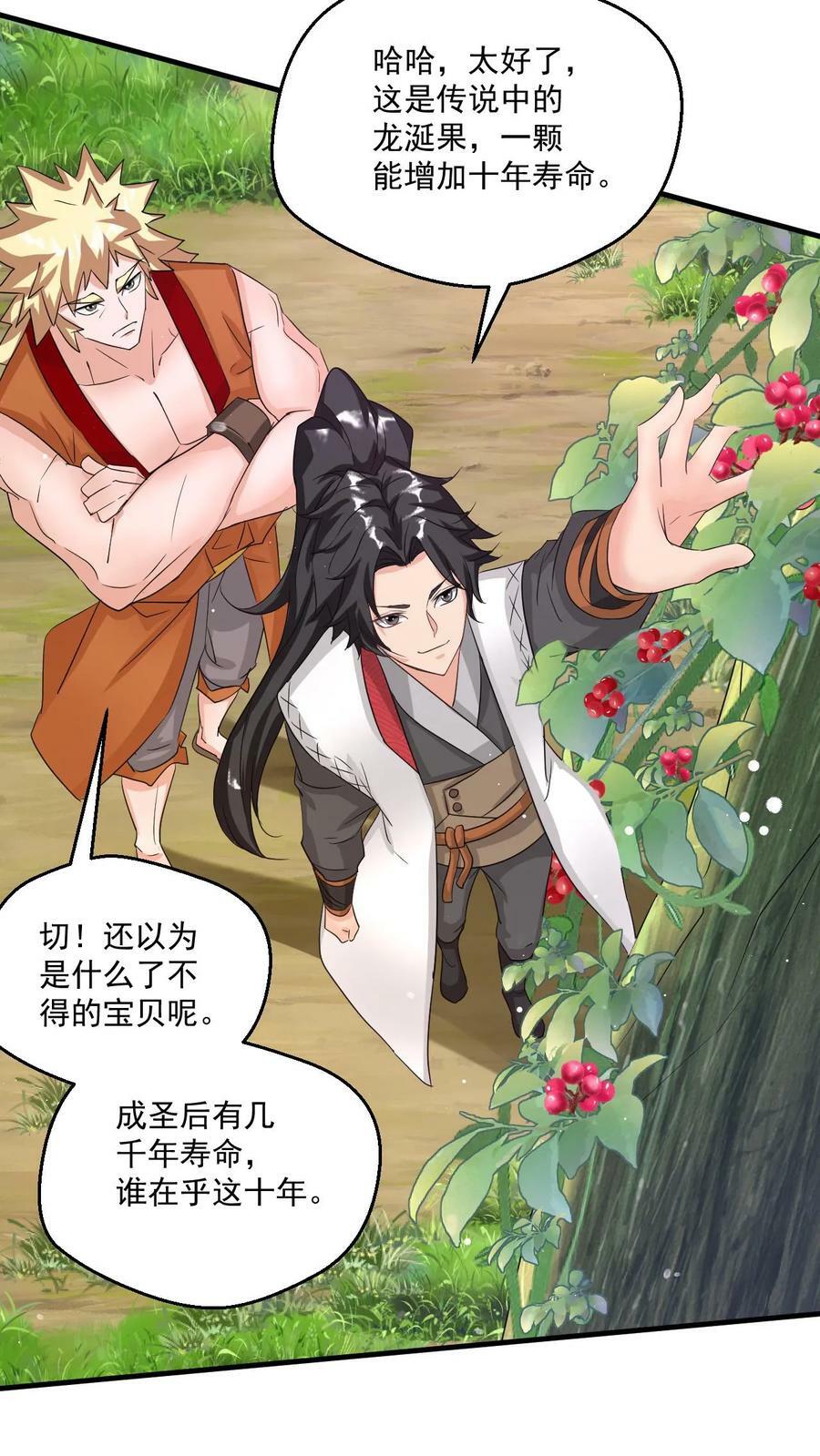 第57话 遭遇真龙遗种21