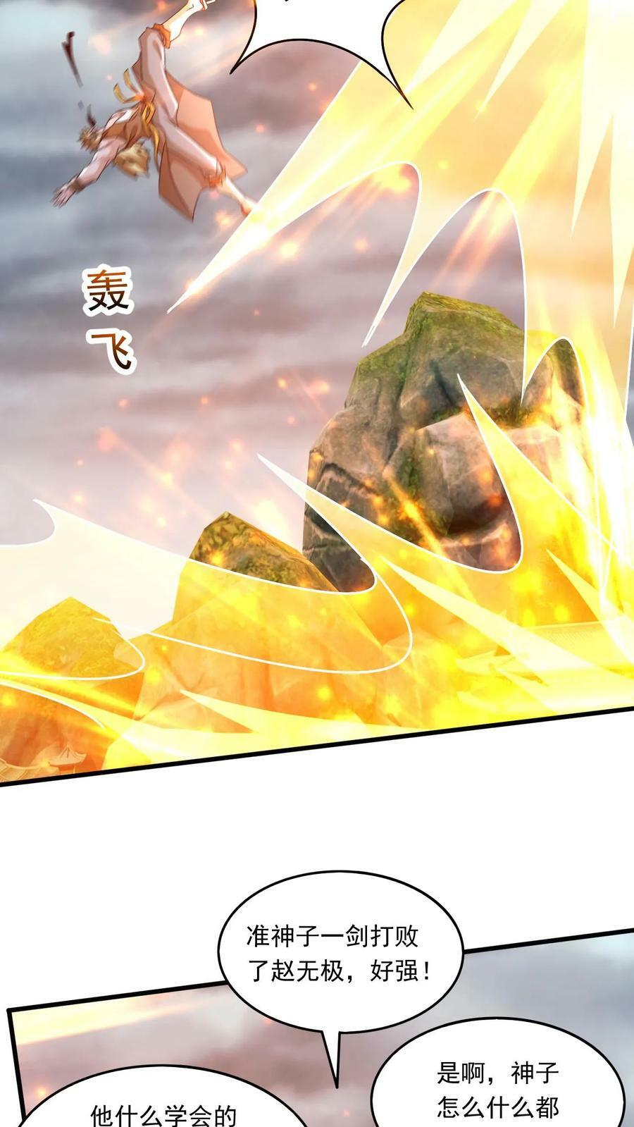 第204话 开始铸就混沌体9