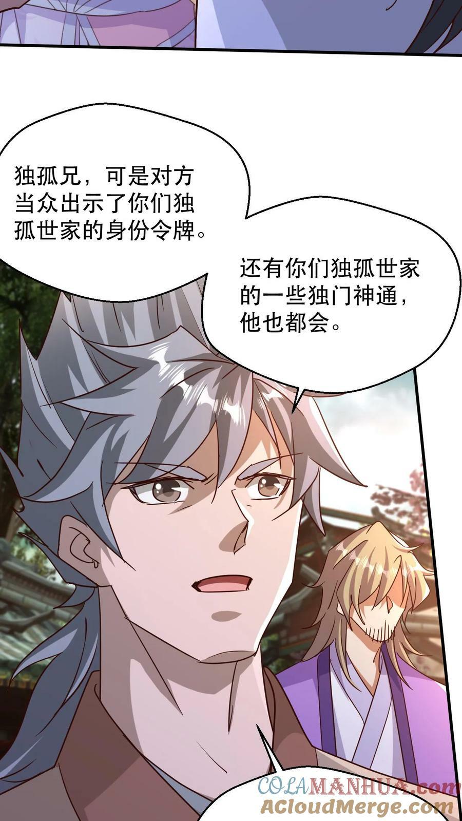 第183话 真假传人18