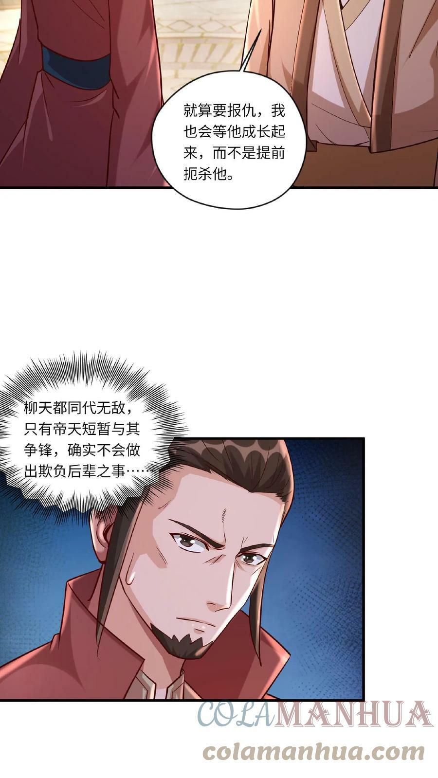 第82话 约战柳天都2
