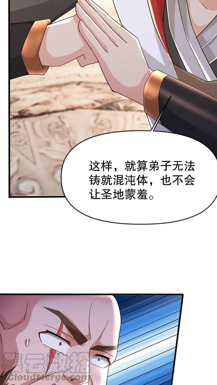 第2话 我选混沌体42