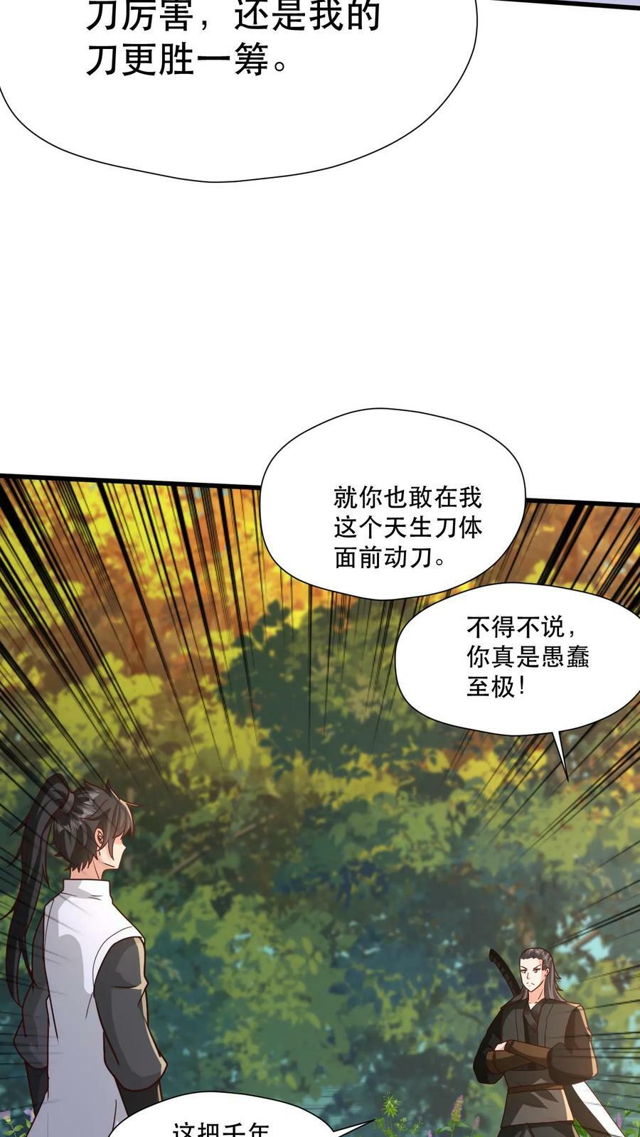 第45话 刀VS刀15
