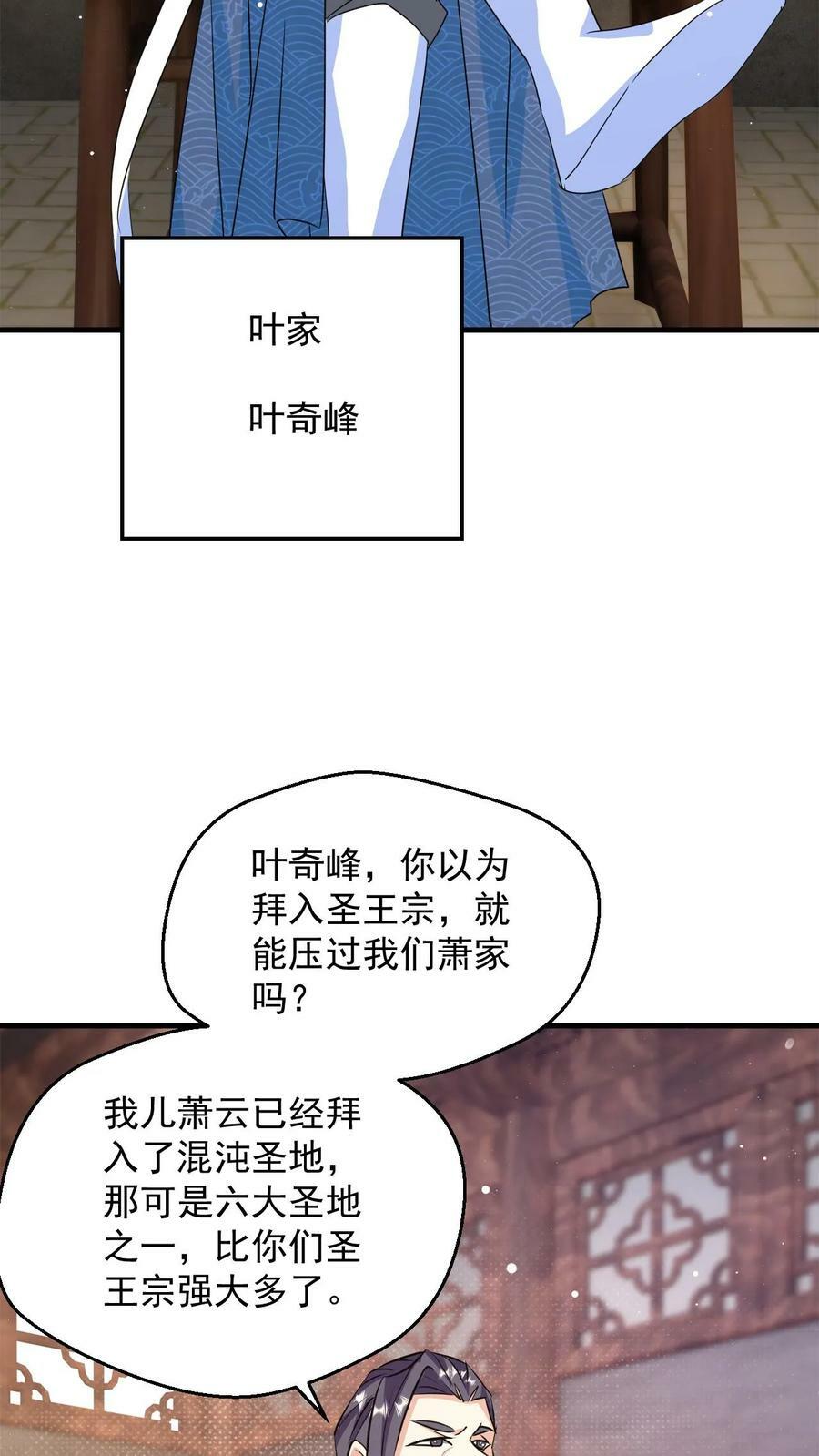 第96话 你不是普通弟子吗？5