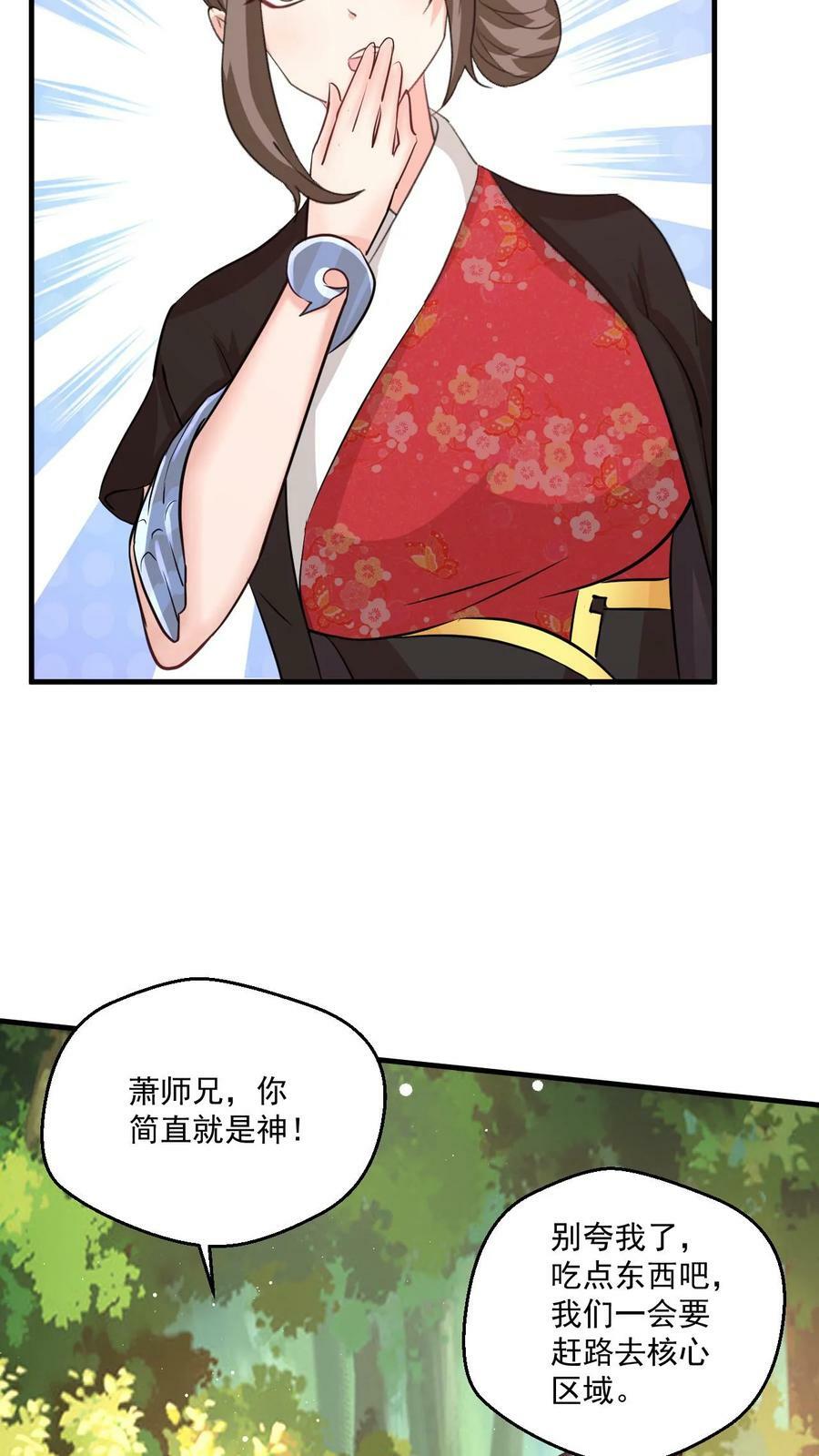 第56话 师兄真牛19