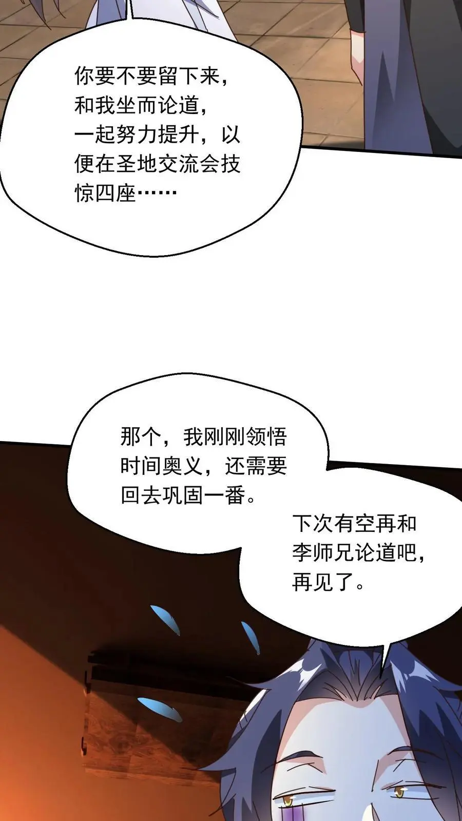 第265话 落荒而逃25