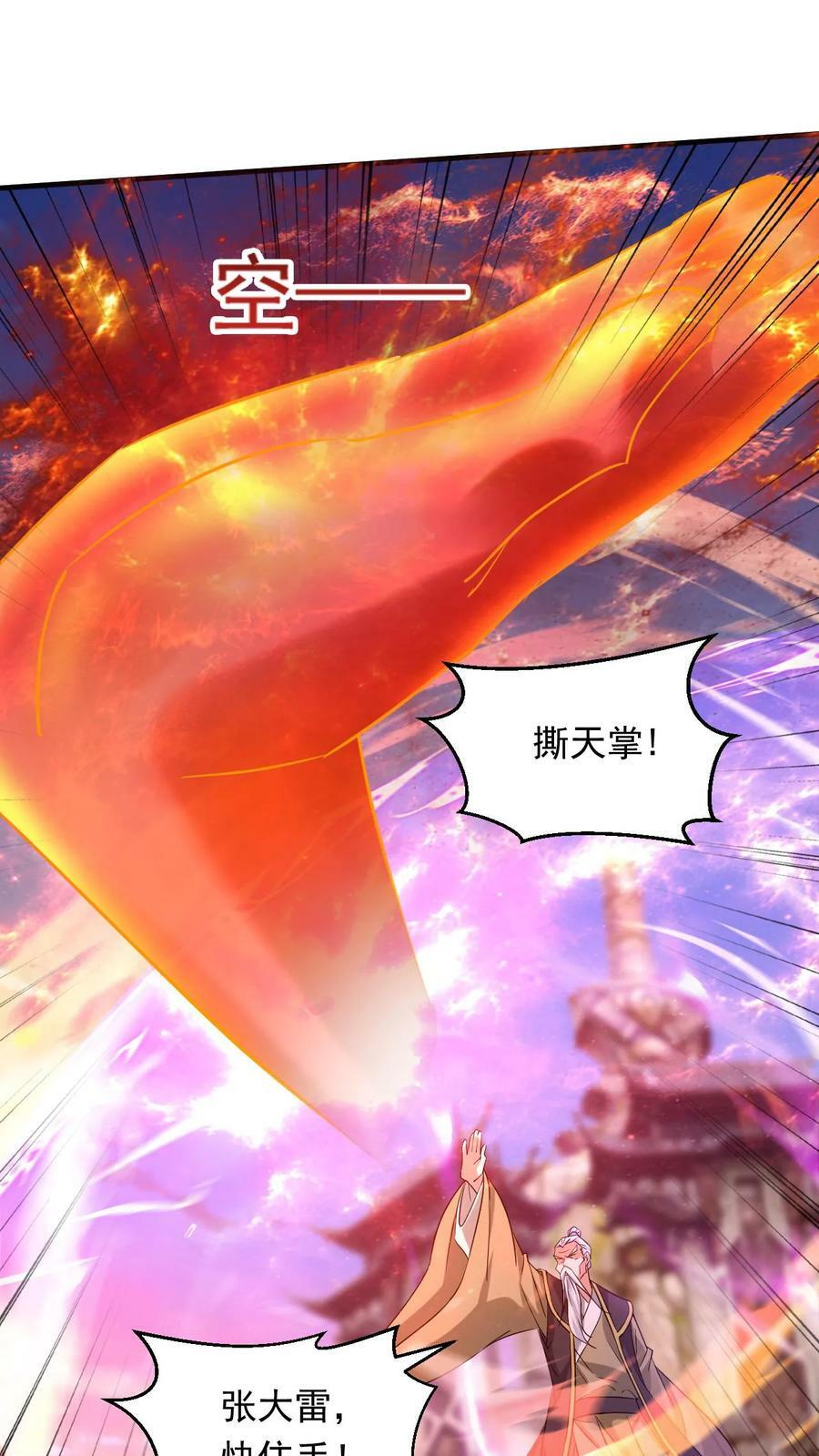 第112话 混沌钟之威19
