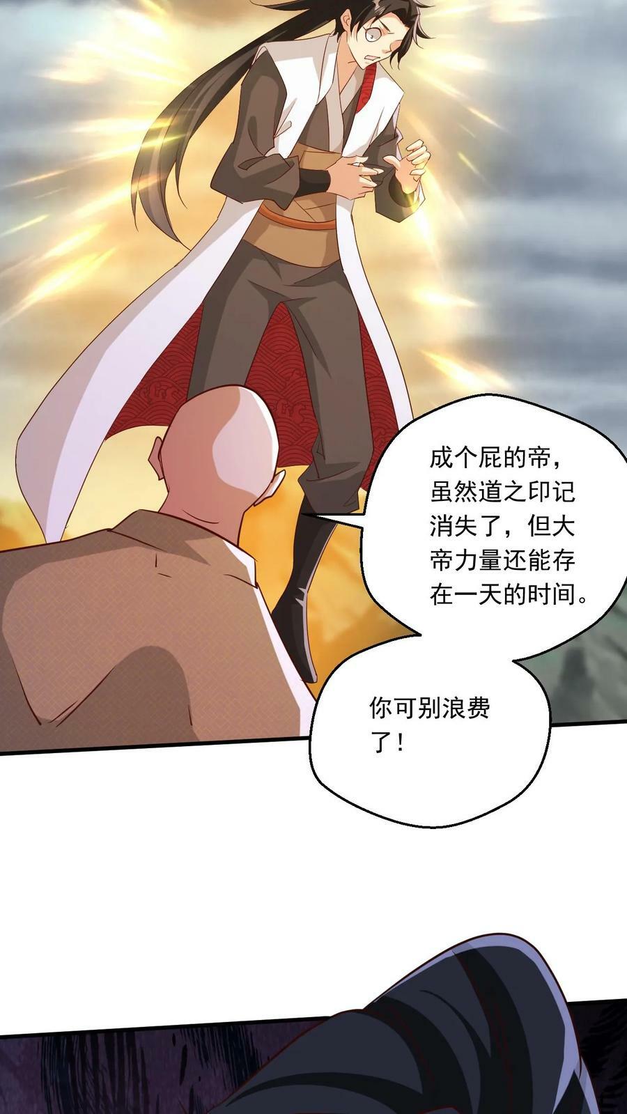 第211话 万古无敌25