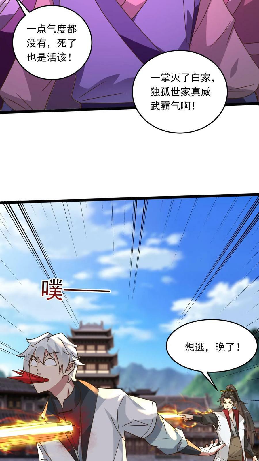 第170话 一掌灭白家15