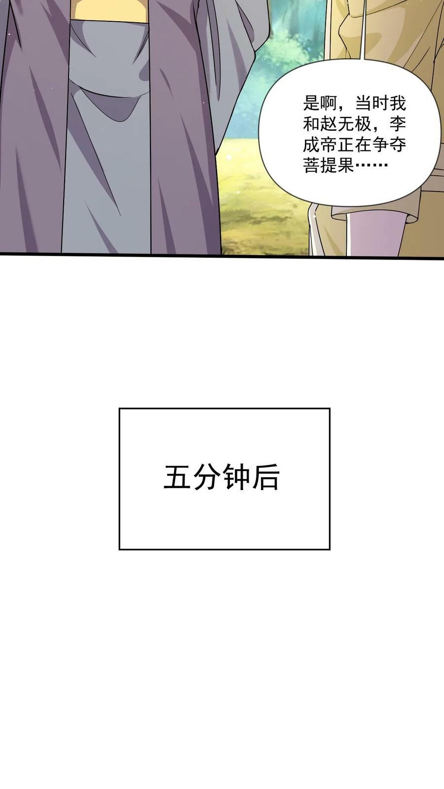 第61话 懵逼的万长老23
