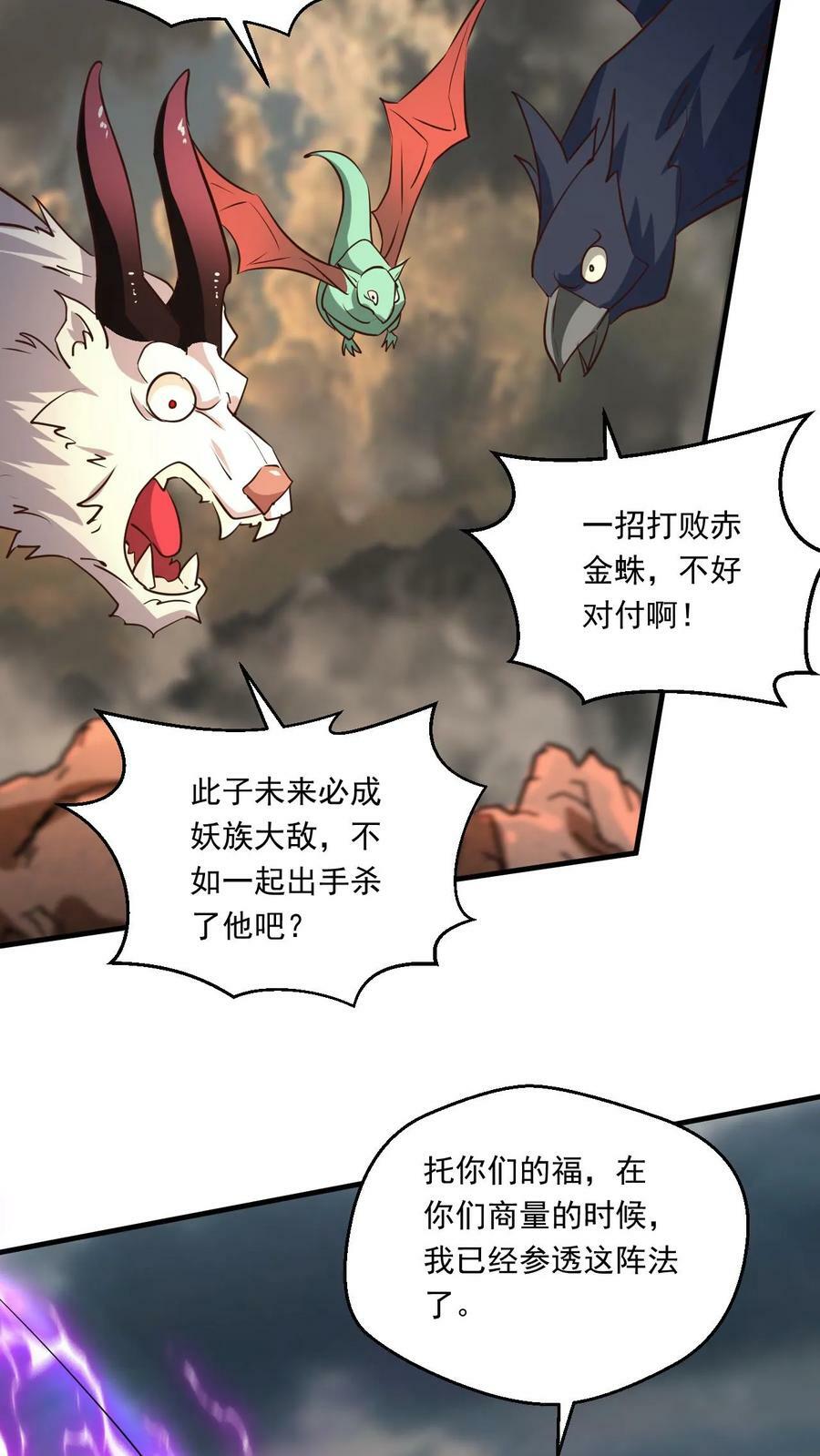 第151话 金刚法相11