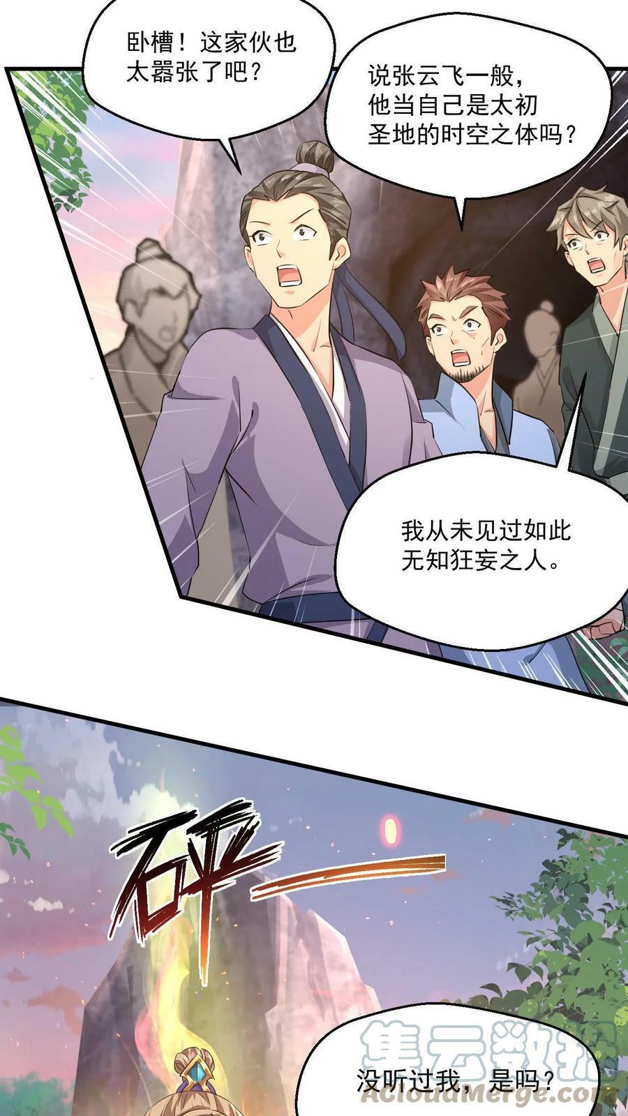 第37话 对战张云飞16