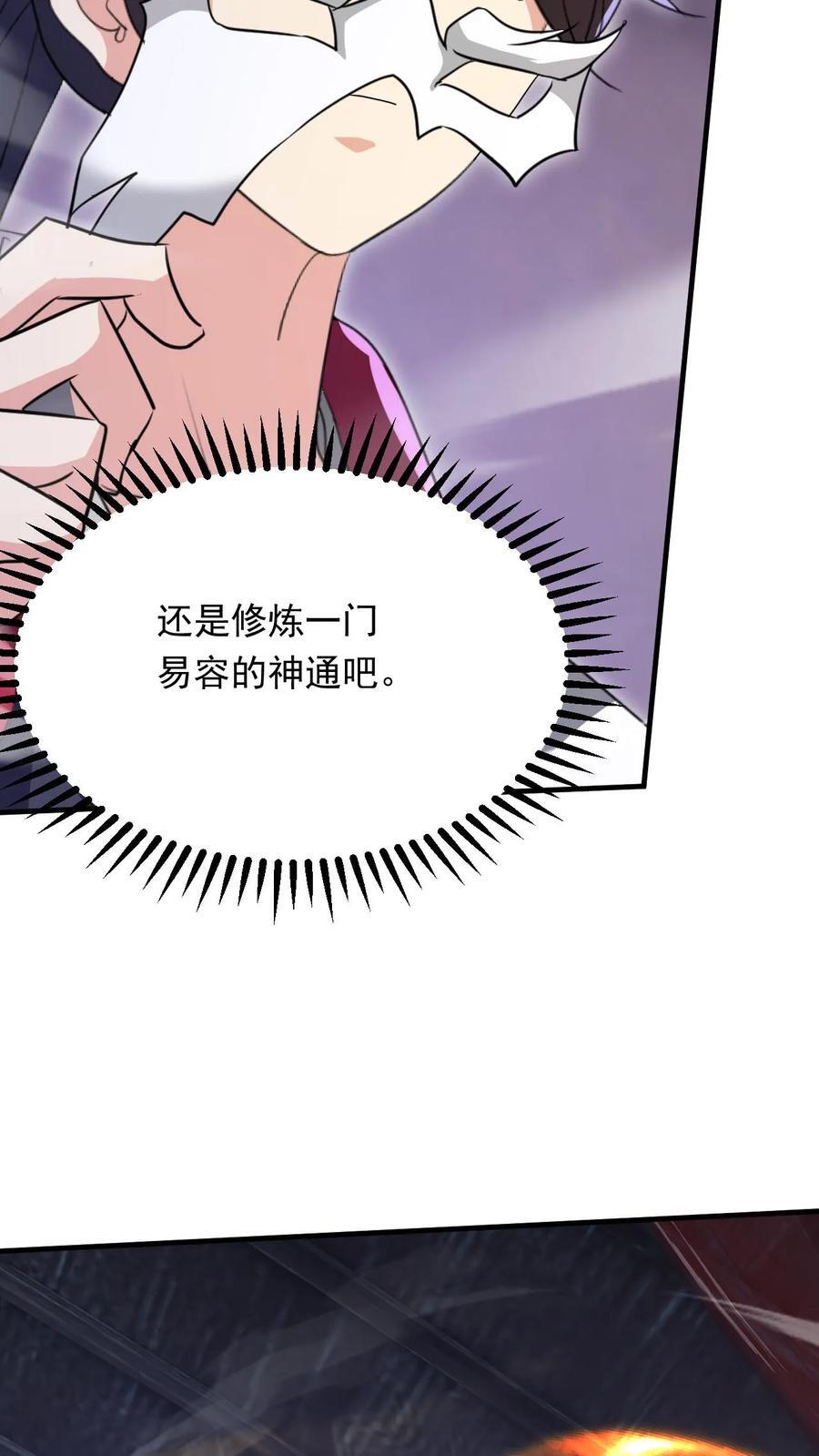 第259话 打入太初内部17
