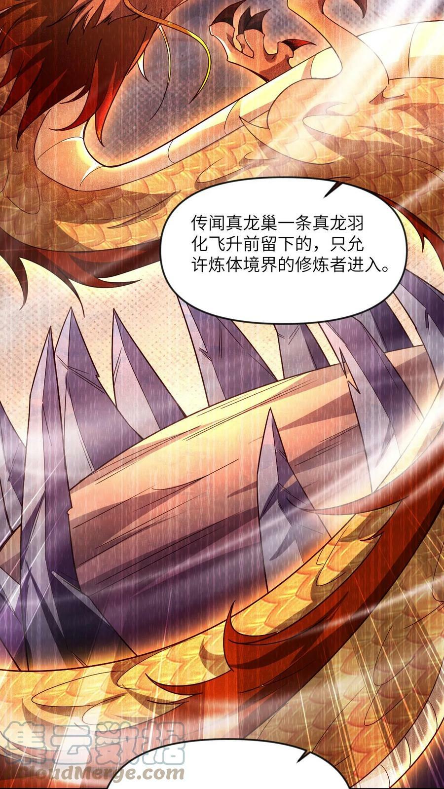 第10话 真龙巢穴4