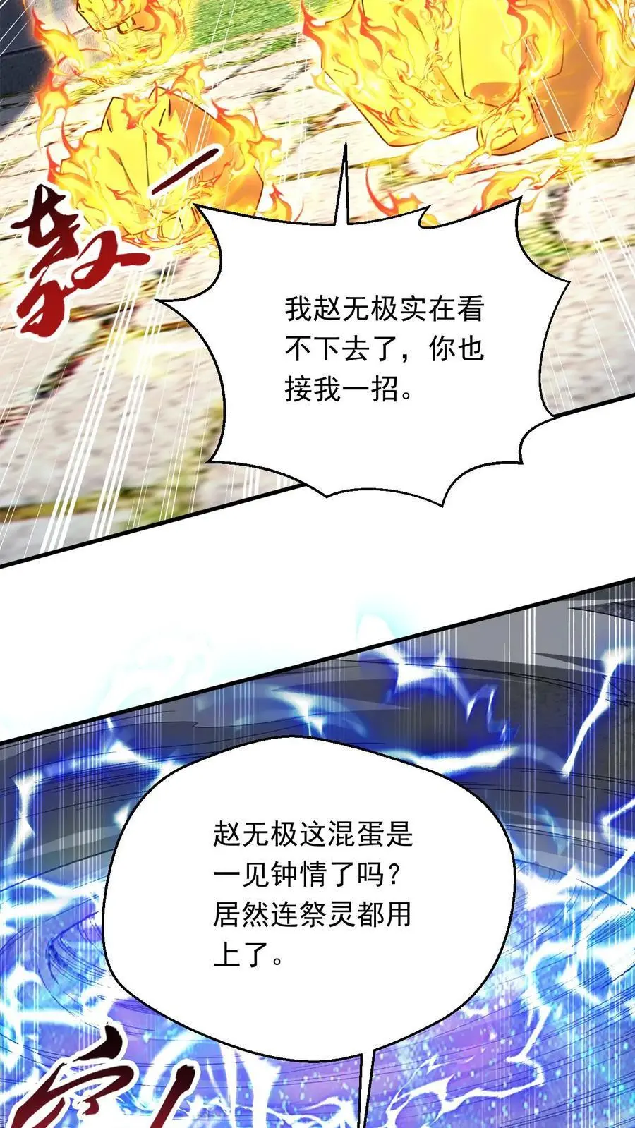 第270话 神魂颠倒的赵无极21
