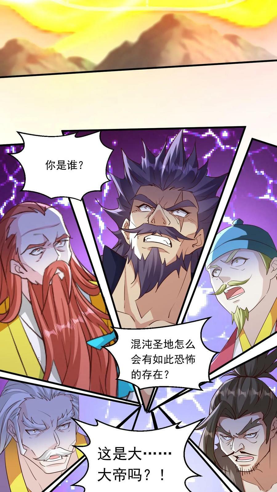第210话 我是混沌大帝3