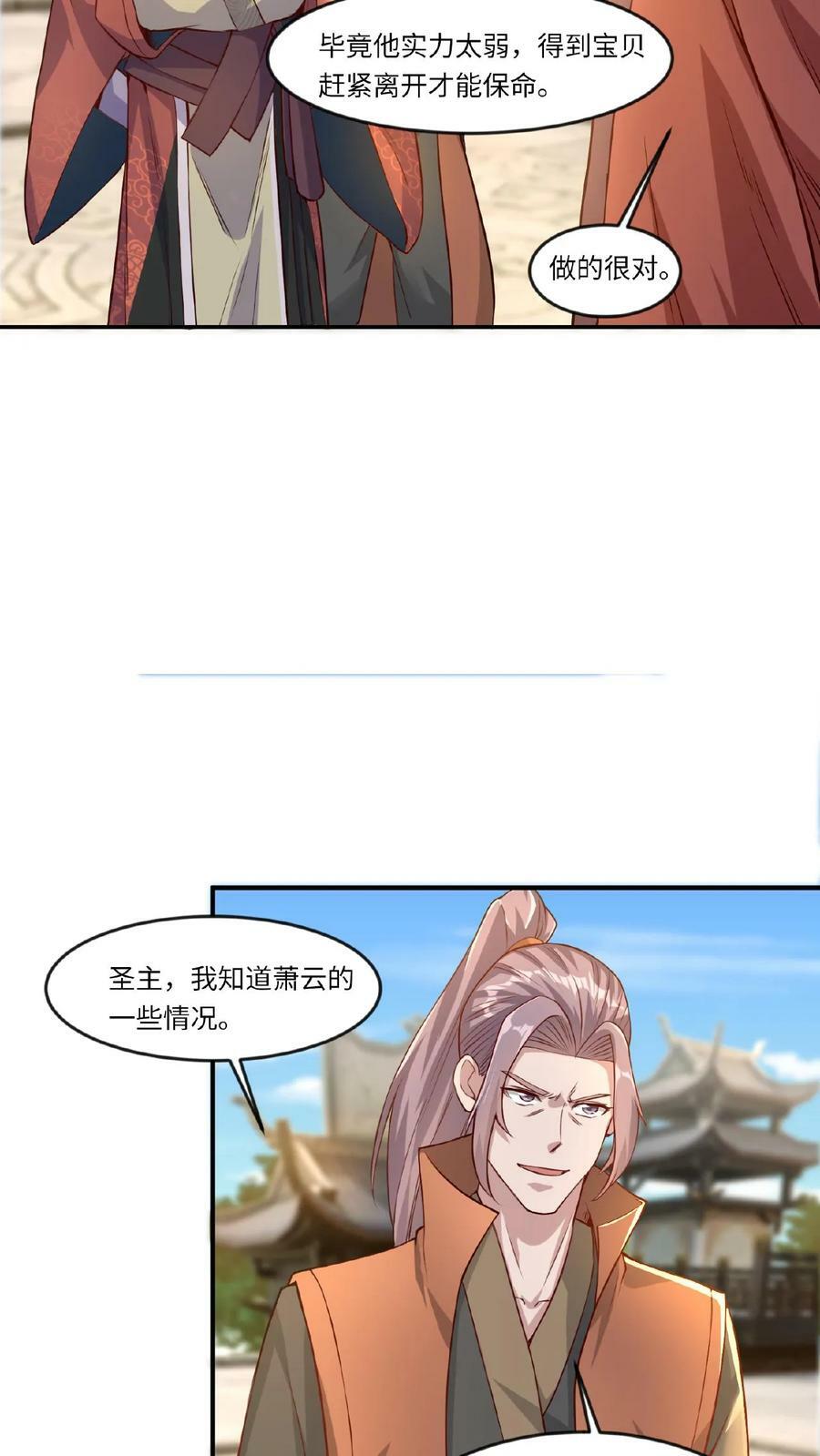 第70话 震惊混沌圣地15