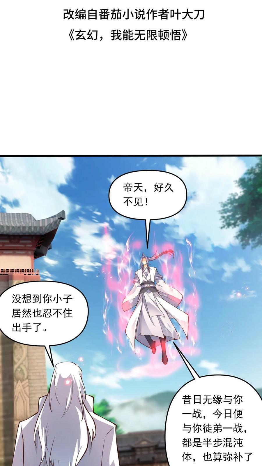 第144话 决战准神子1