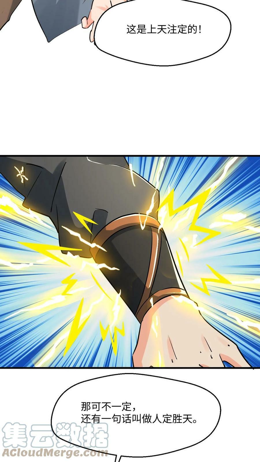 第16话 击败闪电体18