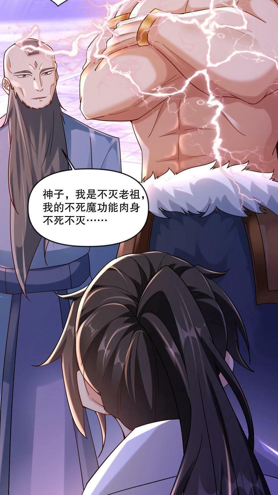 第2话 我选混沌体22
