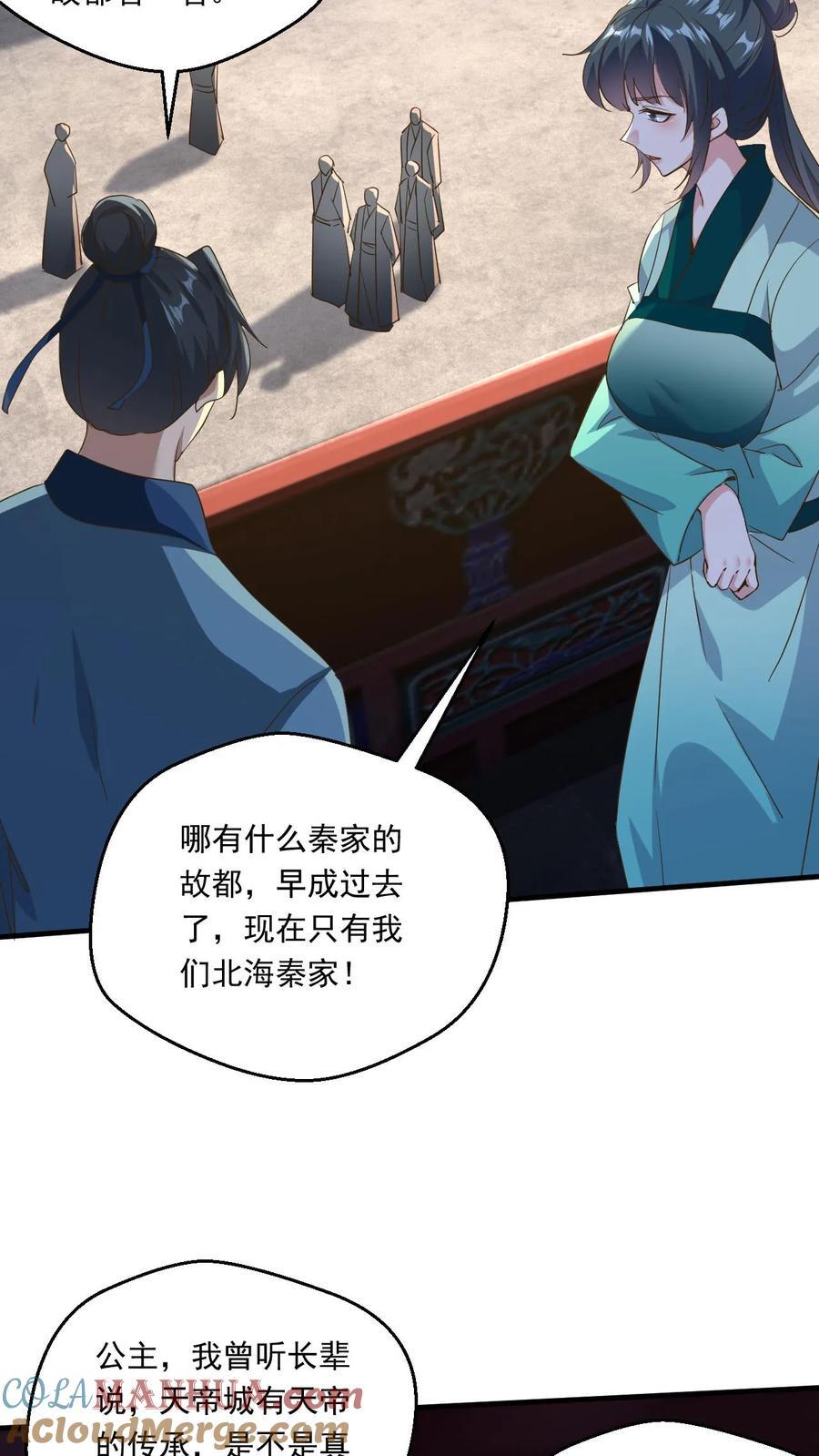 第226话 天骄云集14