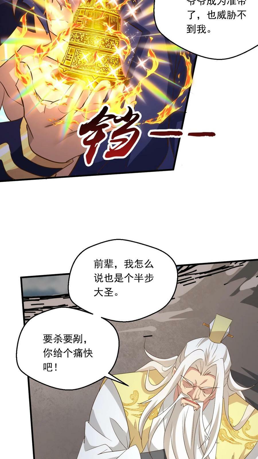 第199话 对战半步大圣19