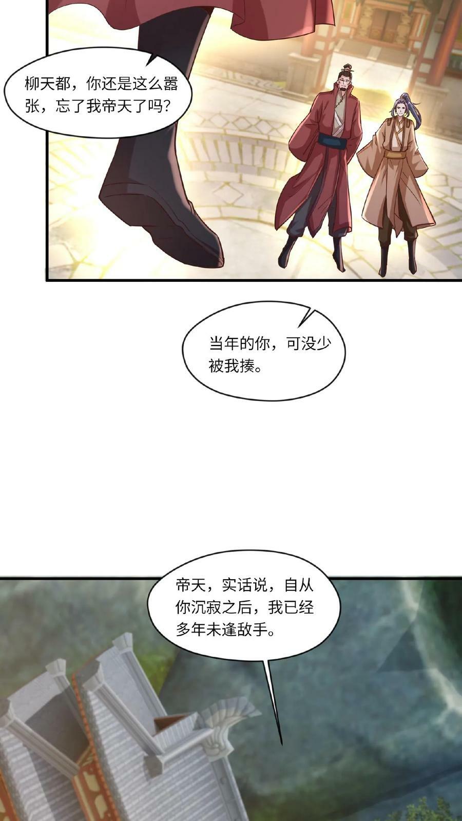 第82话 约战柳天都5