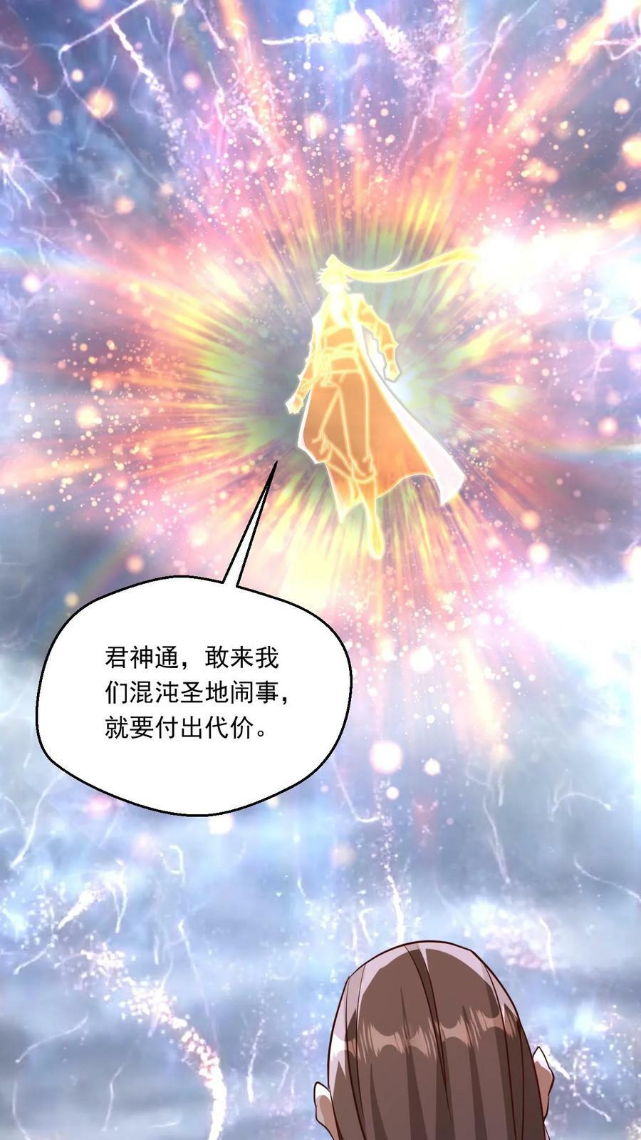 第210话 我是混沌大帝7