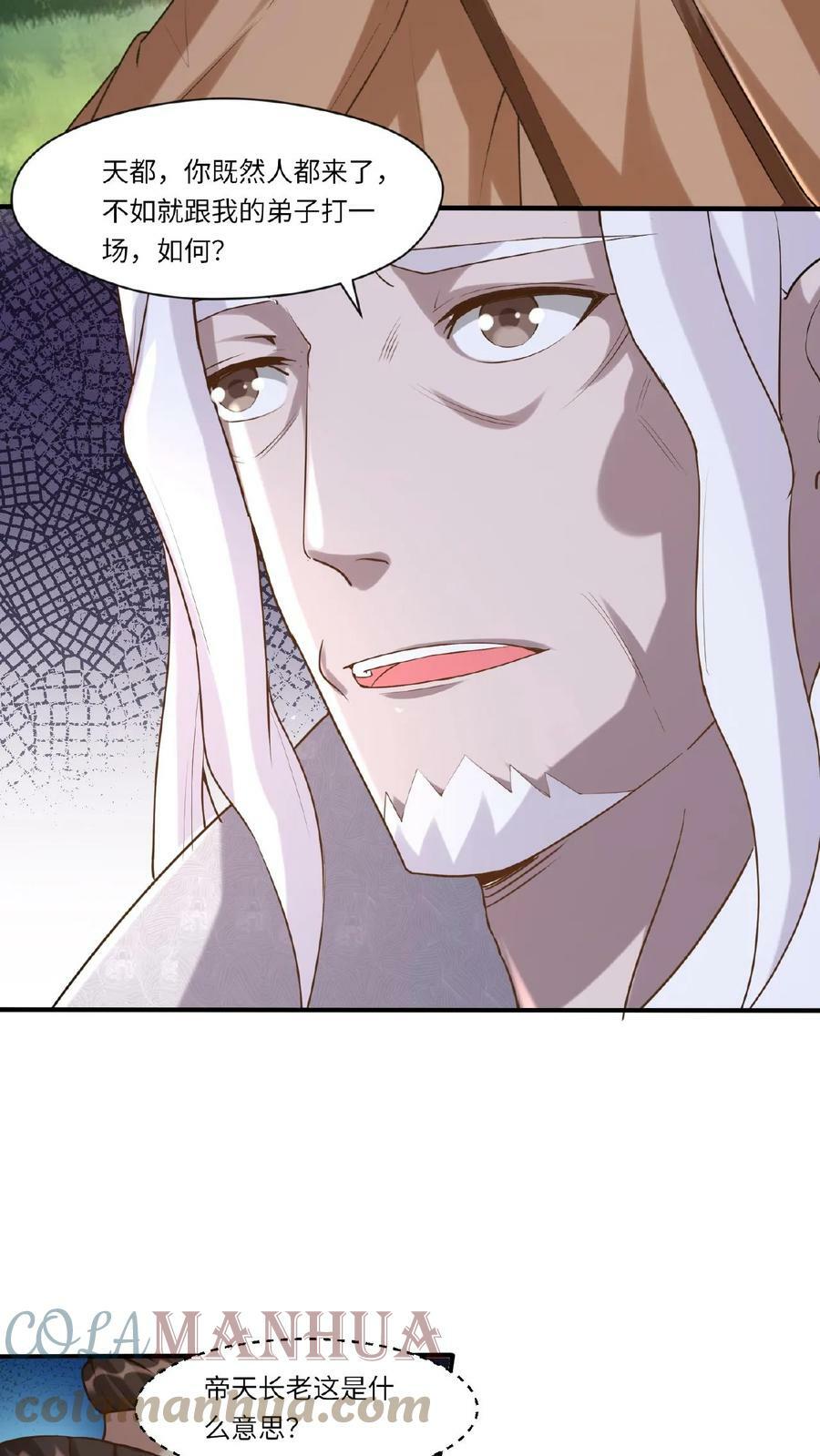 第82话 约战柳天都14
