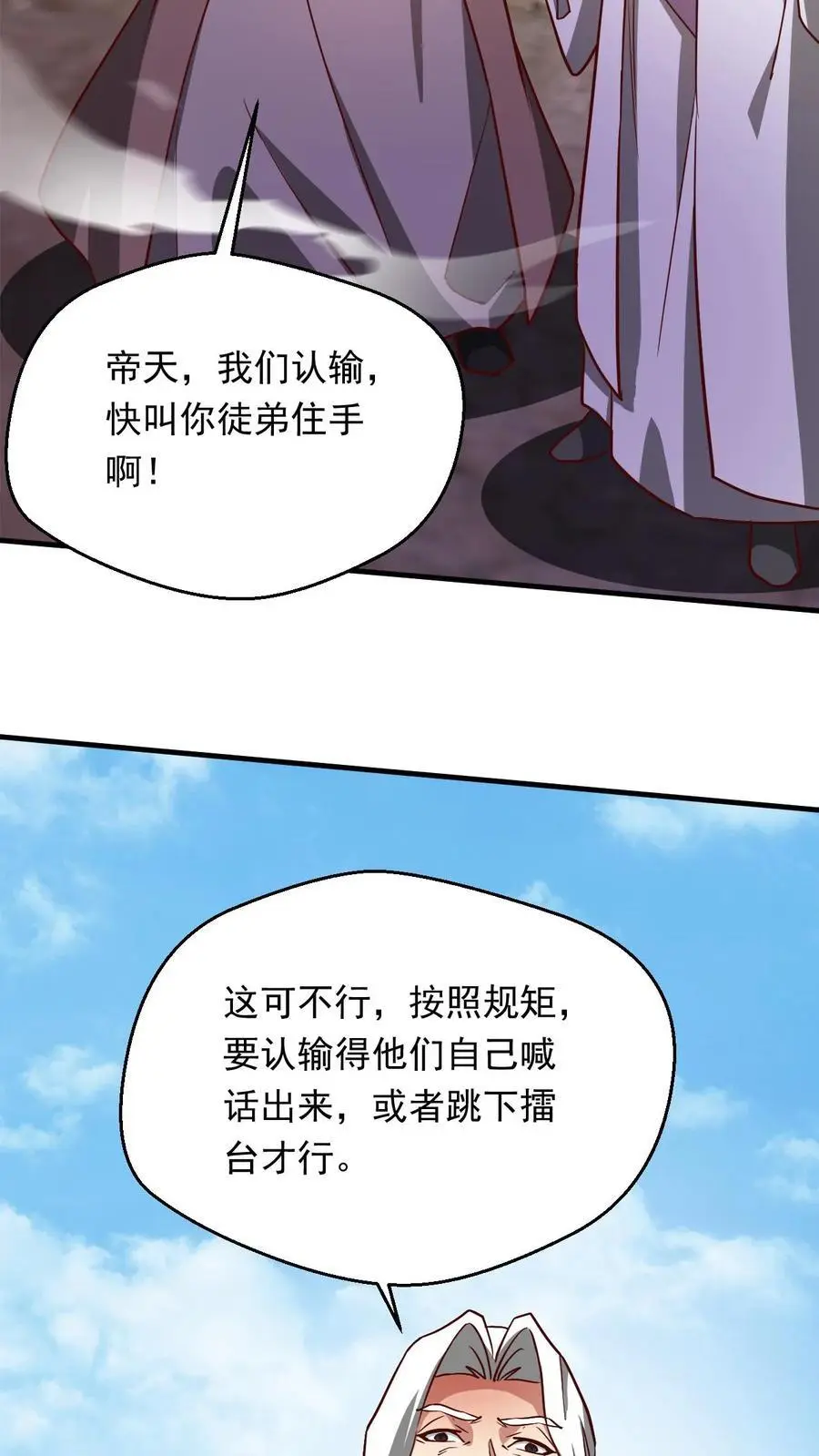 第281话 混沌一出谁与争锋21