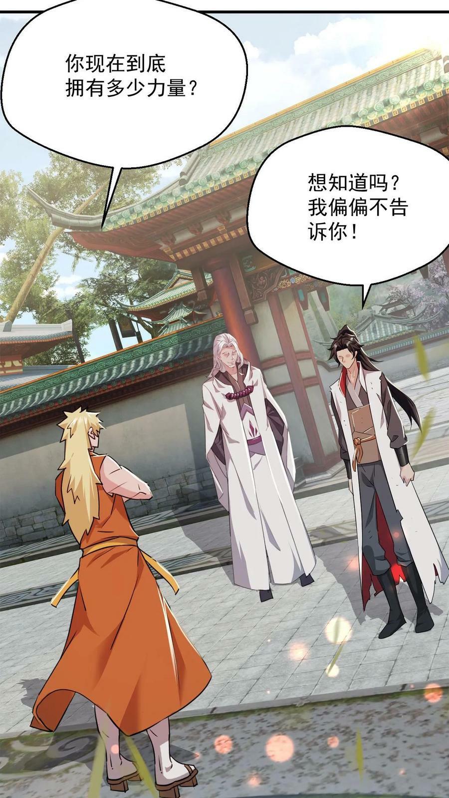 第78话 师尊看这是什么23