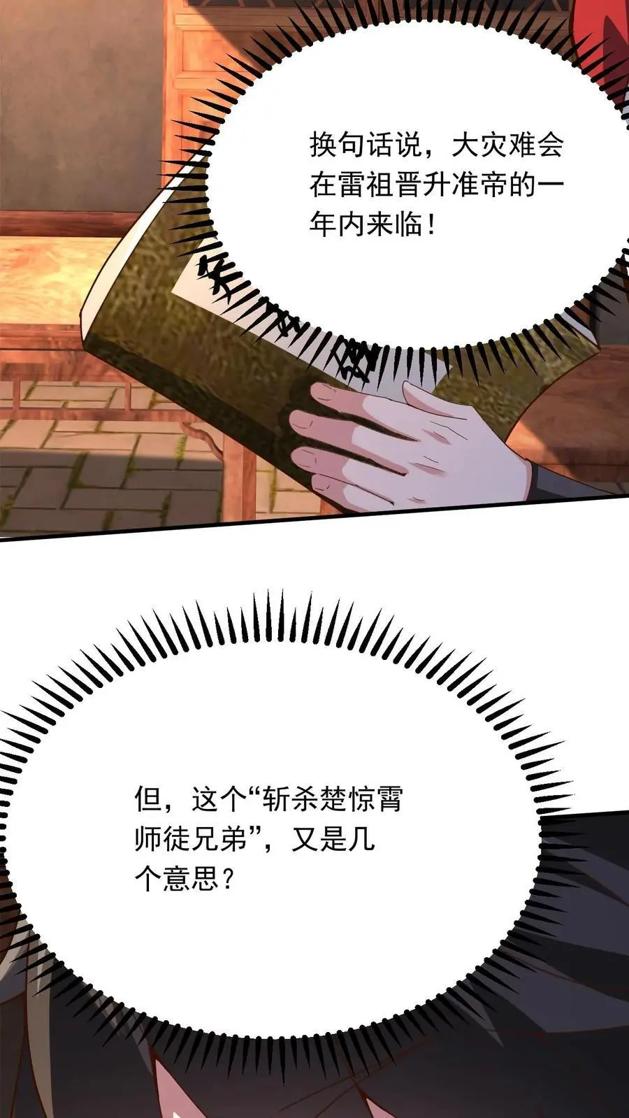 第269话 恐怖的危机13
