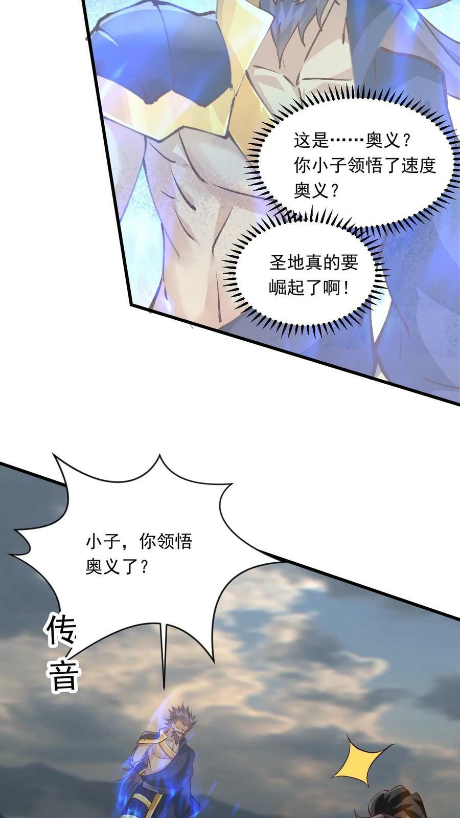 第198话 半路拦截17