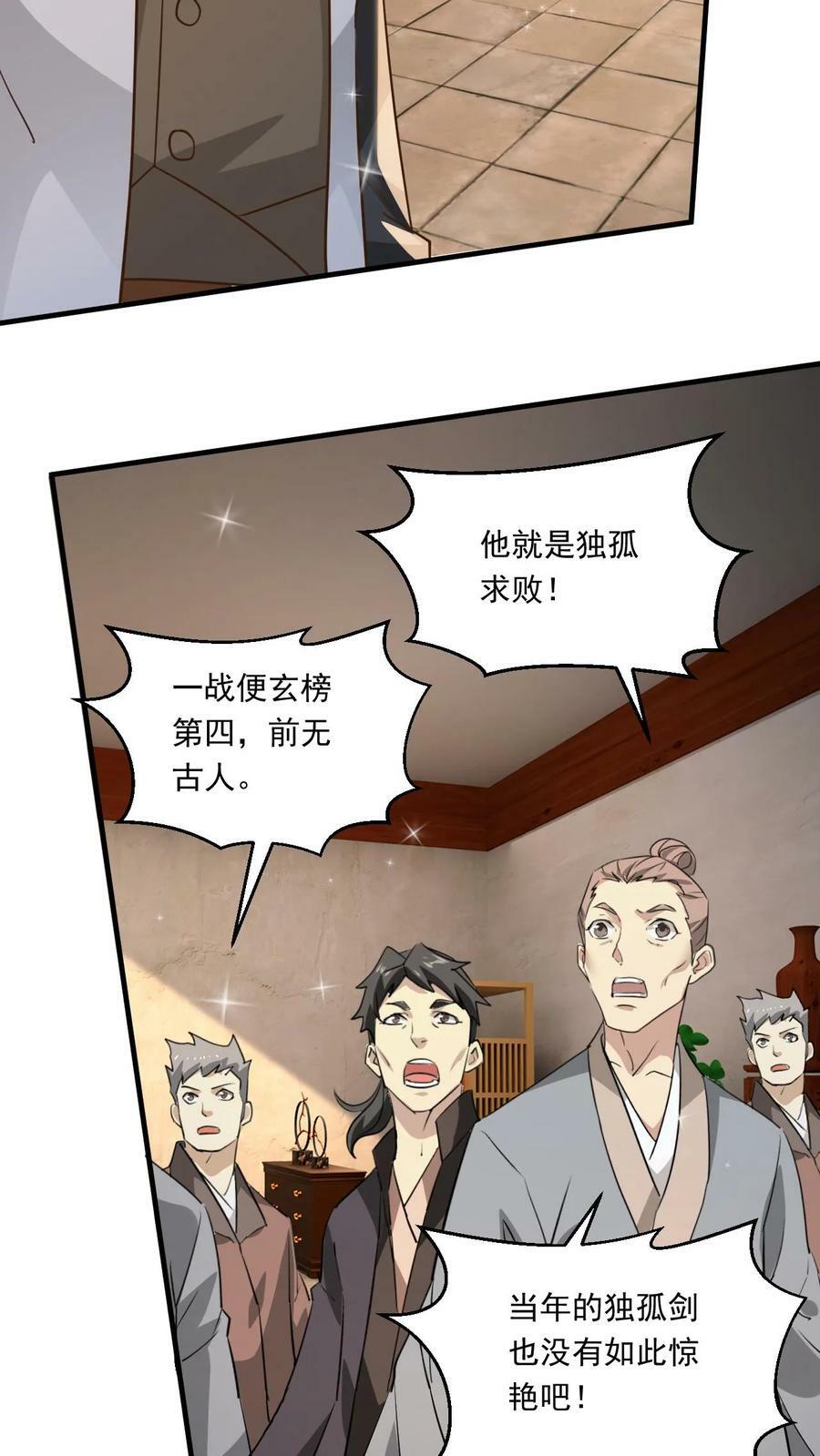 第171话 以剑会酒25