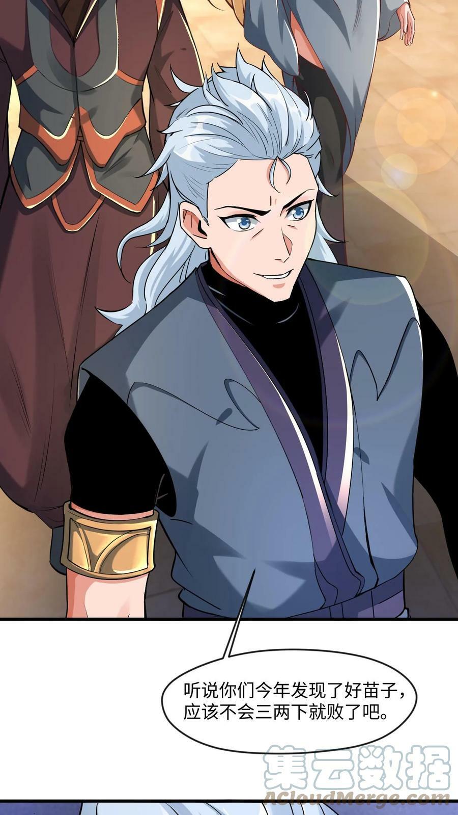 第13话 师兄帮你报仇3