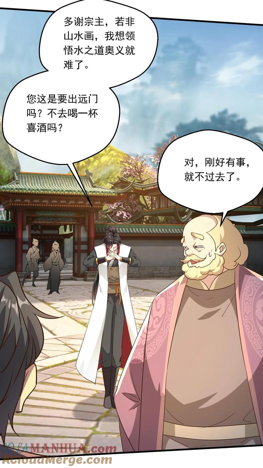 第226话 天骄云集4