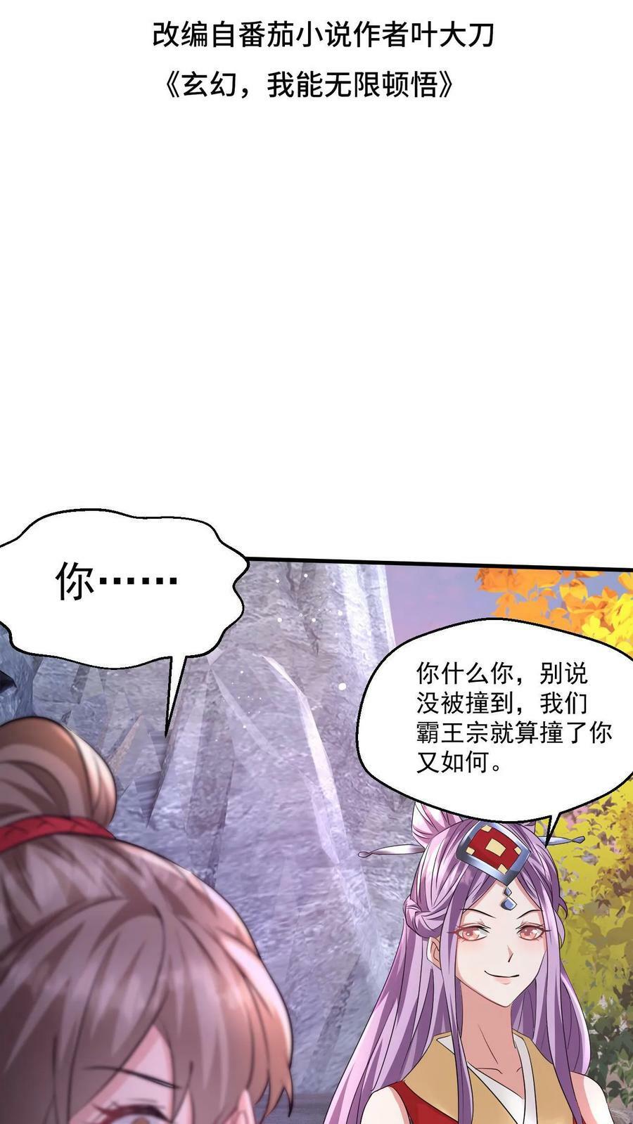 第36话 为何要给你面子1