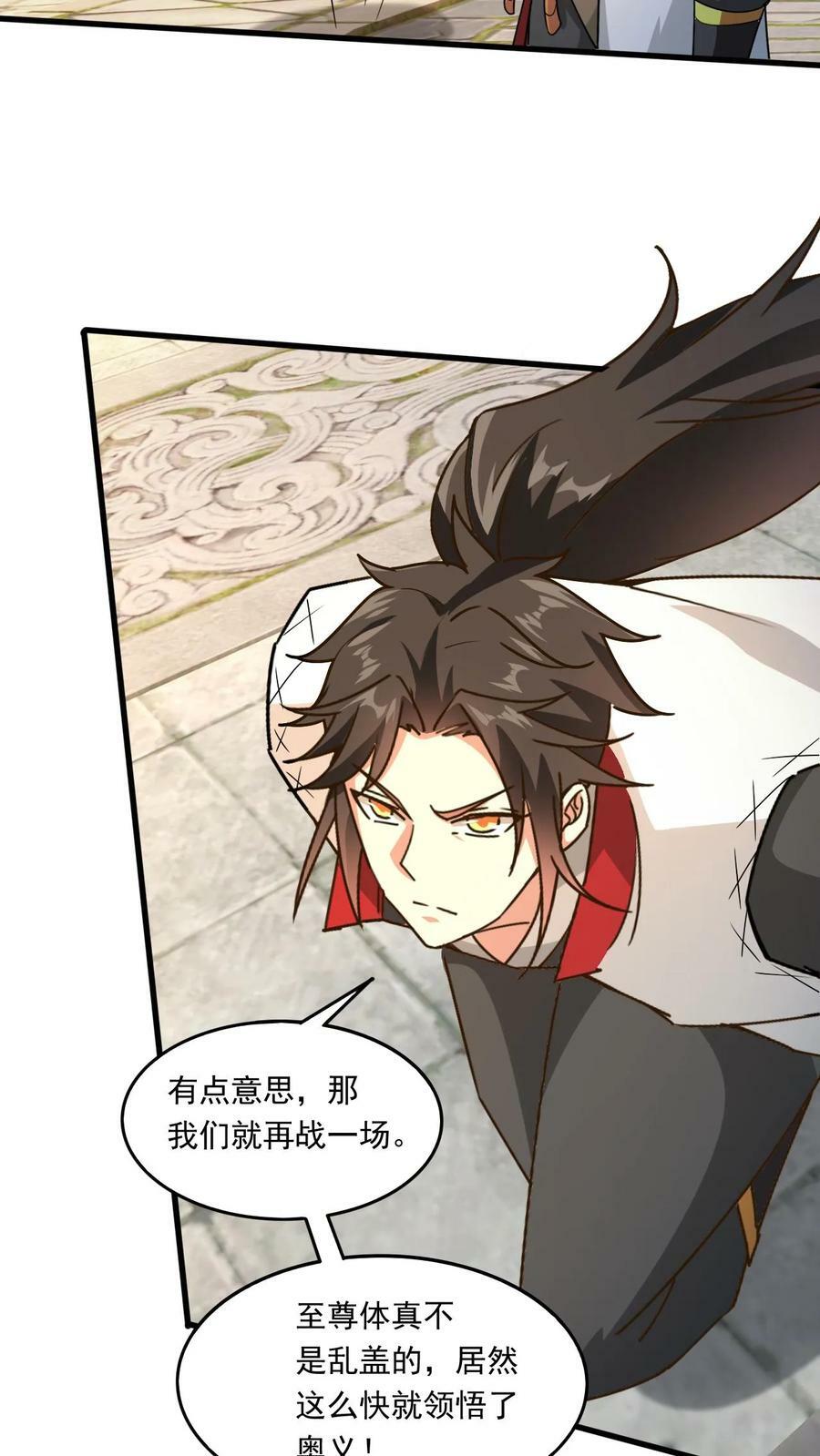 第203话 强大的奥义11