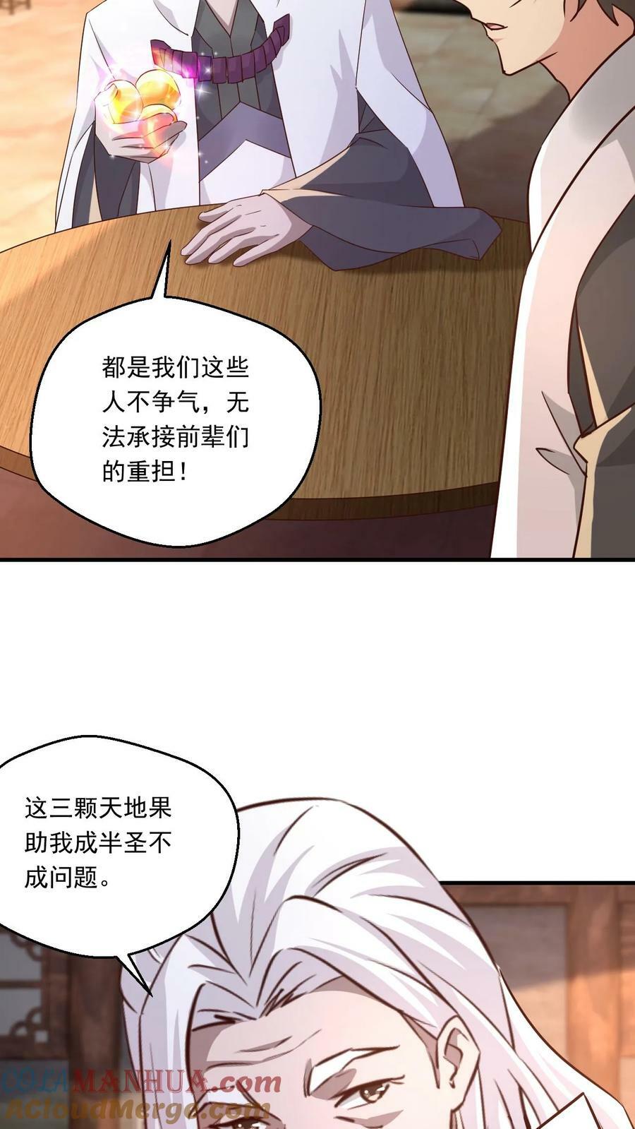 第117话 准备冲境18