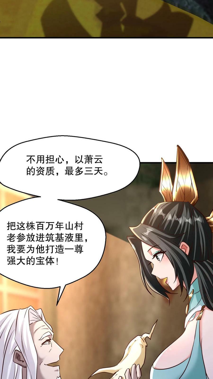 第3话 打破记录34