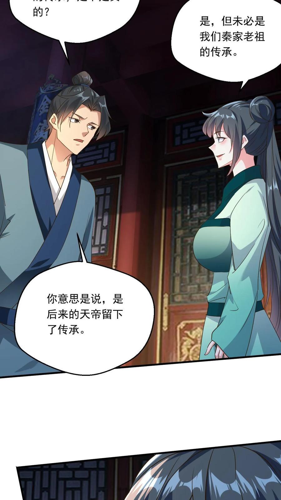 第226话 天骄云集15
