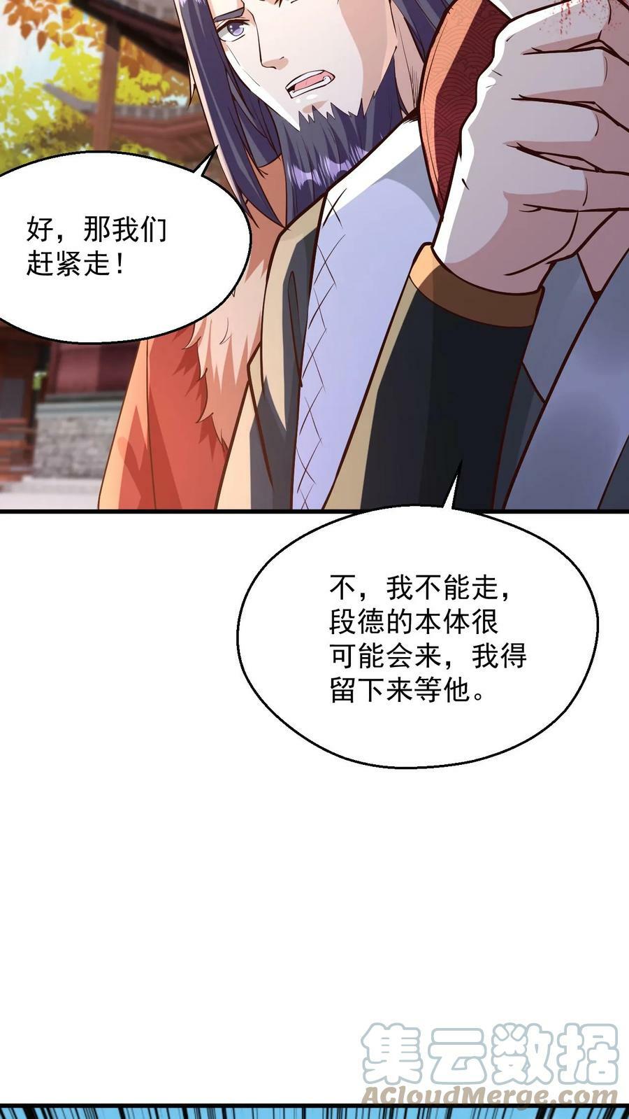 第109话 斩神魂32