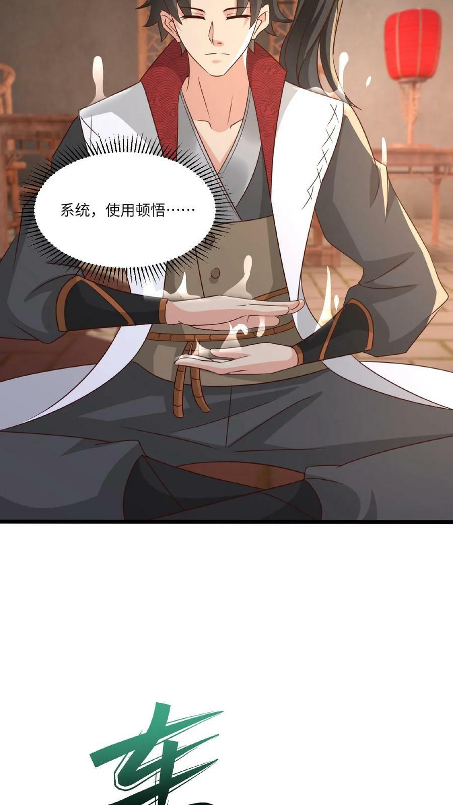 第84话 晋升神桥境11